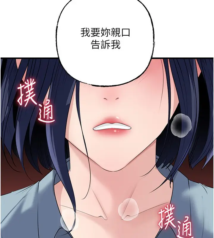 漫画《岳母为何那样》第78话第152张图