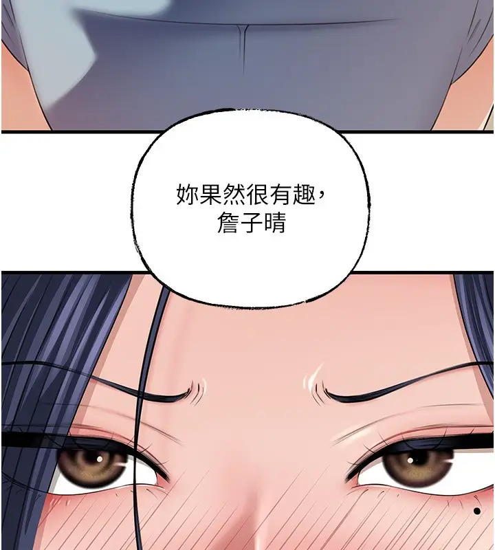 漫画《岳母为何那样》第78话第20张图