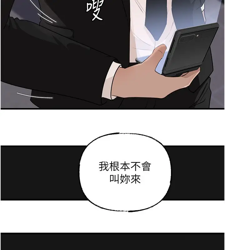 漫画《岳母为何那样》第78话第78张图