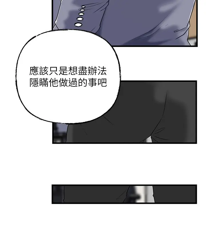 漫画《岳母为何那样》第78话第8张图