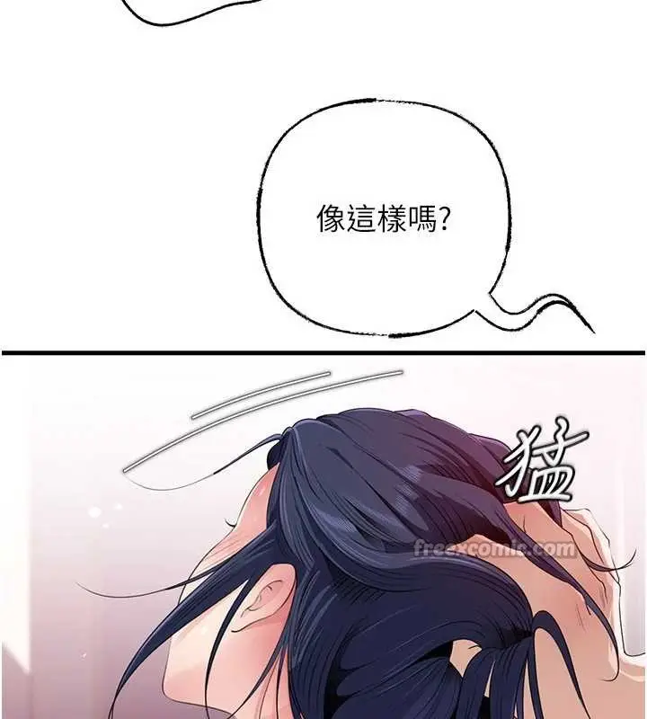 漫画《岳母为何那样》第79话第120张图