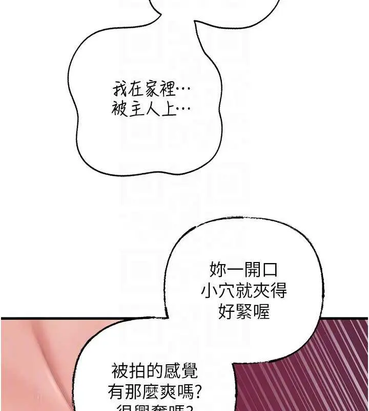 漫画《岳母为何那样》第79话第133张图