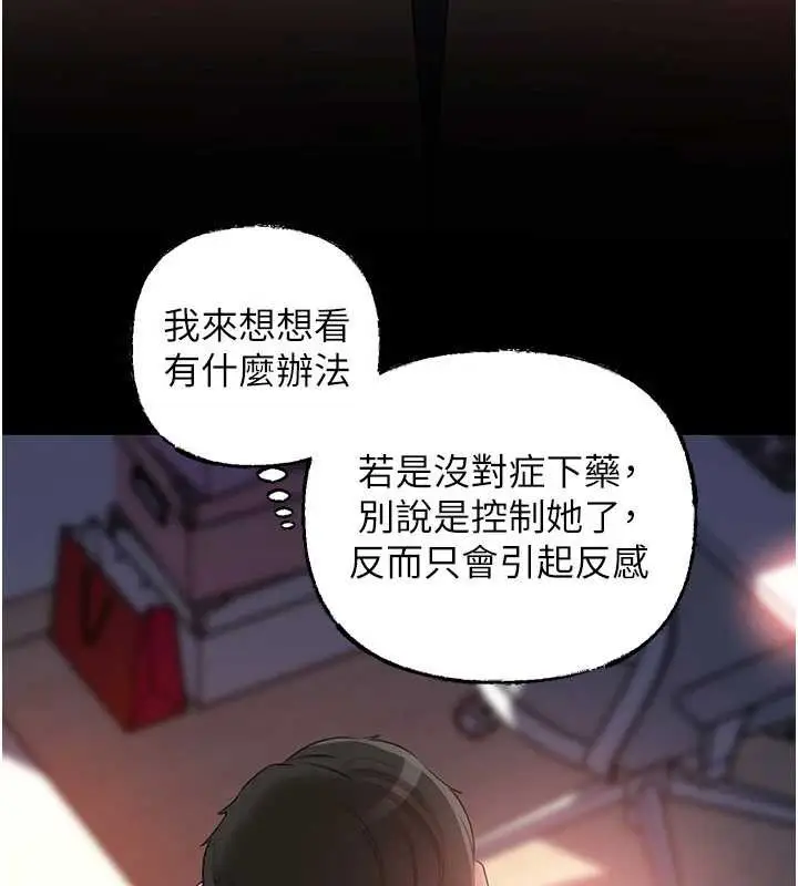 漫画《岳母为何那样》第79话第16张图