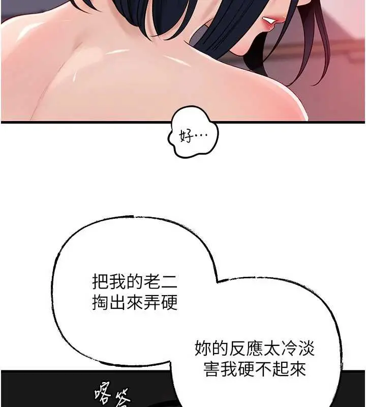 漫画《岳母为何那样》第79话第22张图