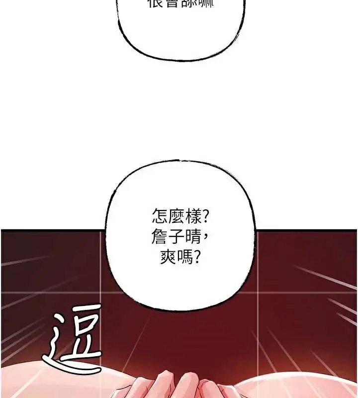 漫画《岳母为何那样》第79话第73张图
