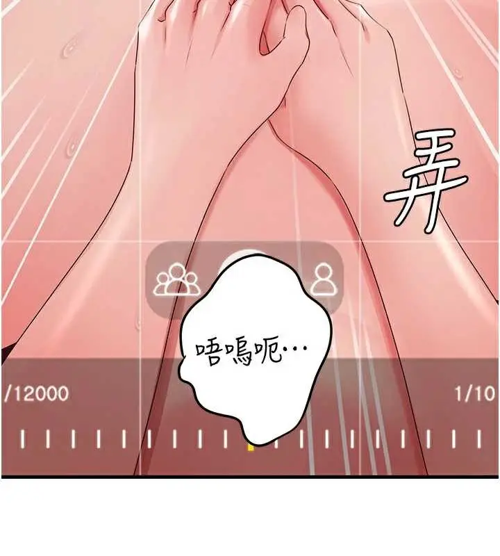 漫画《岳母为何那样》第79话第74张图