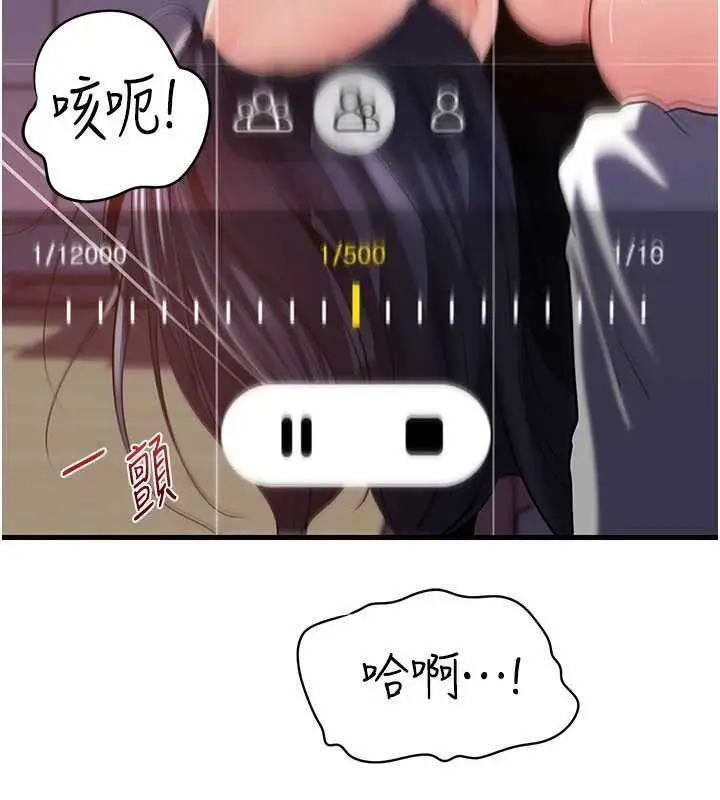 漫画《岳母为何那样》第79话第89张图