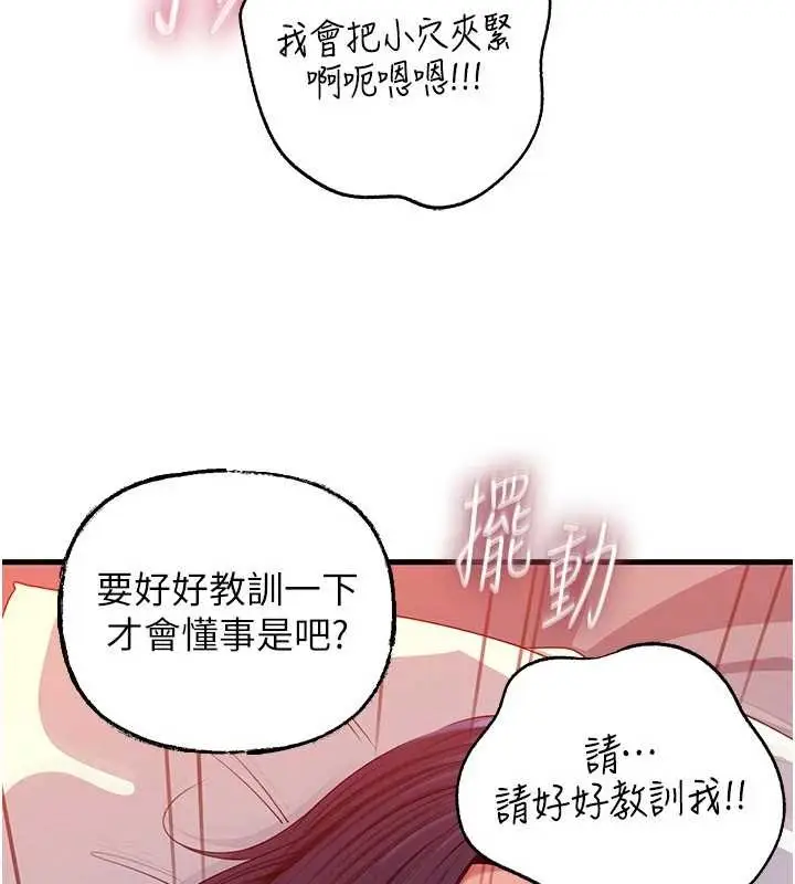 漫画《岳母为何那样》第80话第113张图