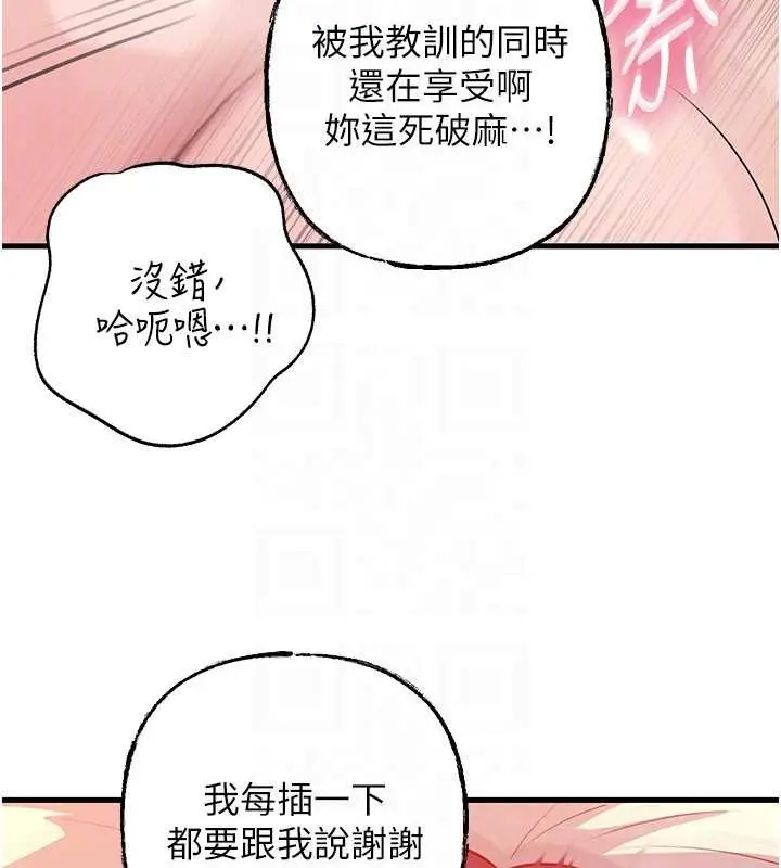 漫画《岳母为何那样》第80话第118张图