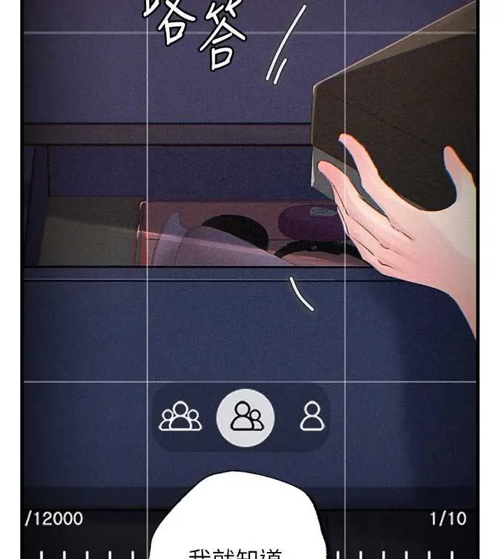 漫画《岳母为何那样》第80话第4张图