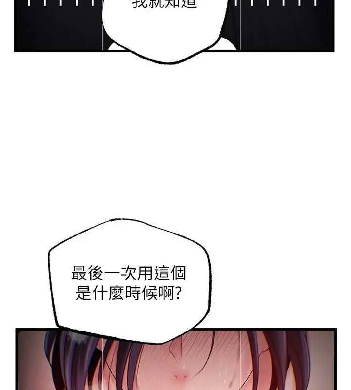 漫画《岳母为何那样》第80话第5张图