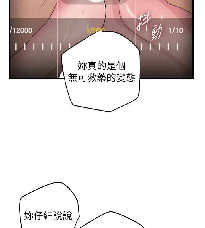 漫画《岳母为何那样》第80话第77张图