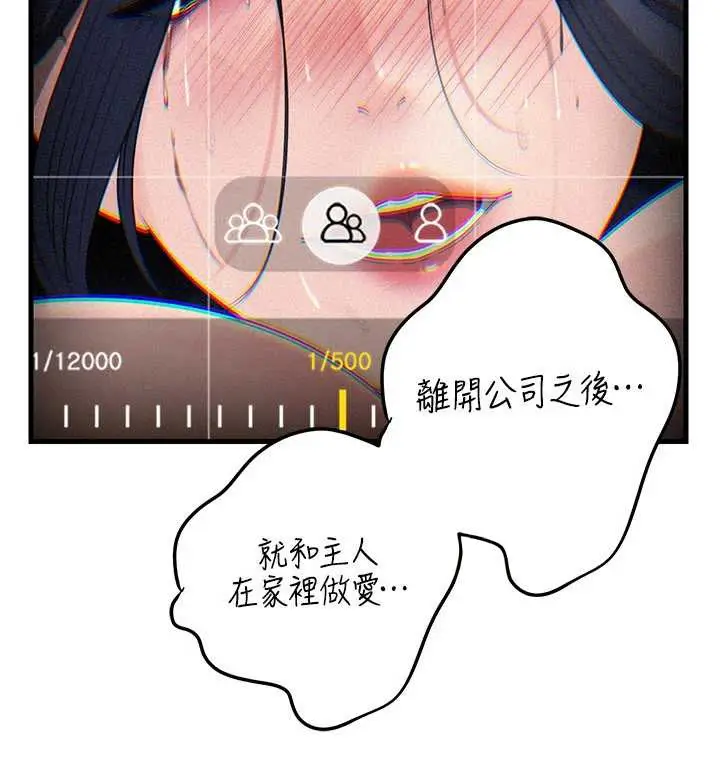 漫画《岳母为何那样》第80话第79张图