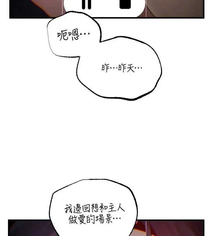 漫画《岳母为何那样》第80话第8张图