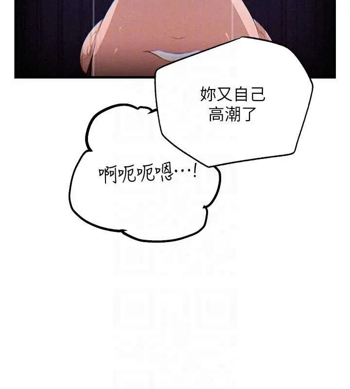 漫画《岳母为何那样》第80话第87张图