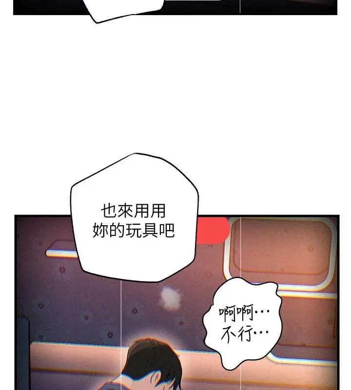 漫画《岳母为何那样》第80话第98张图