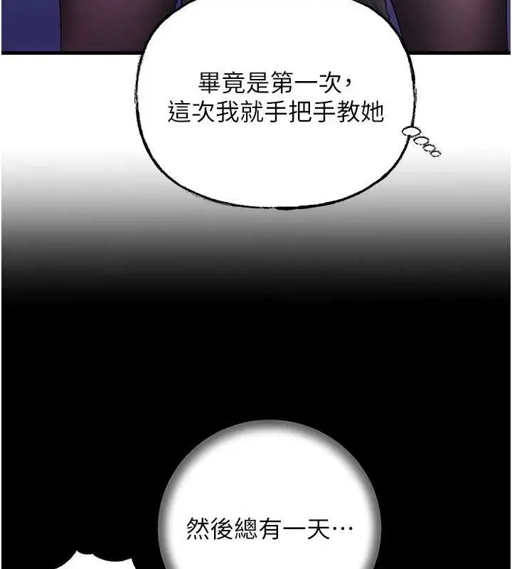 漫画《岳母为何那样》第81话第112张图