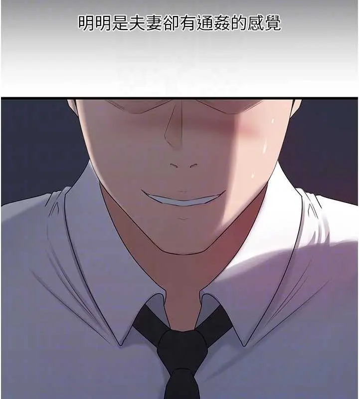 漫画《岳母为何那样》第81话第117张图