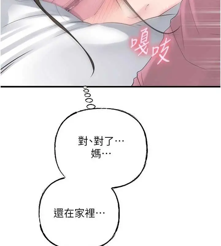 漫画《岳母为何那样》第81话第139张图