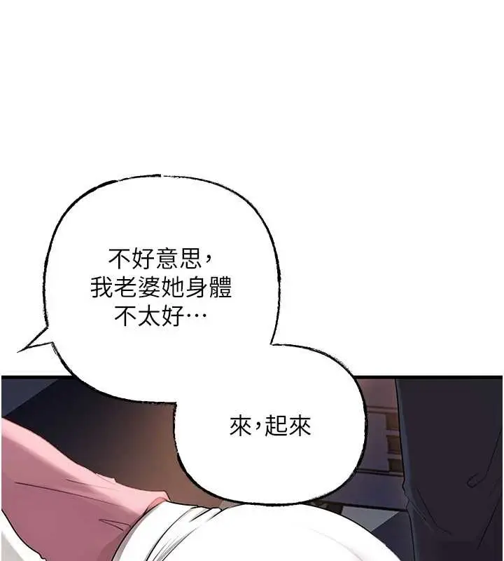 漫画《岳母为何那样》第81话第59张图