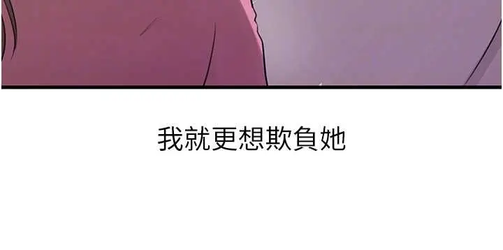 漫画《岳母为何那样》第81话第66张图