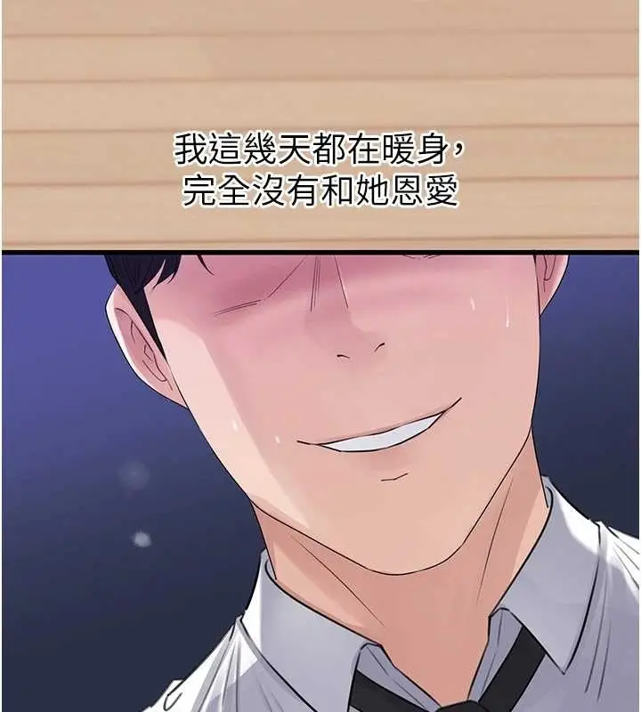 漫画《岳母为何那样》第81话第73张图