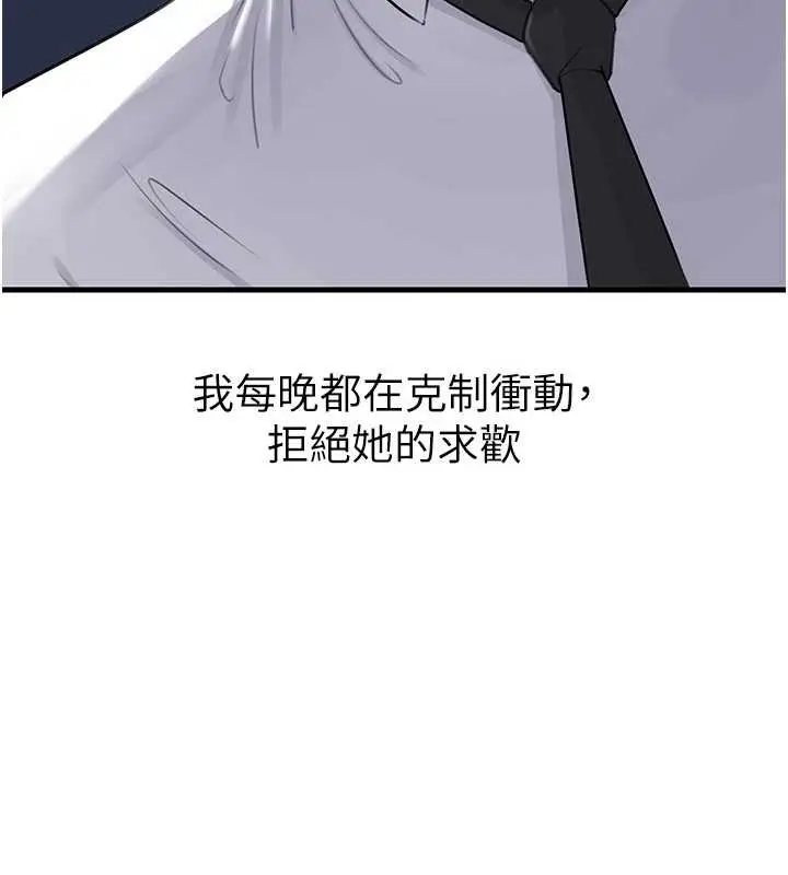 漫画《岳母为何那样》第81话第74张图