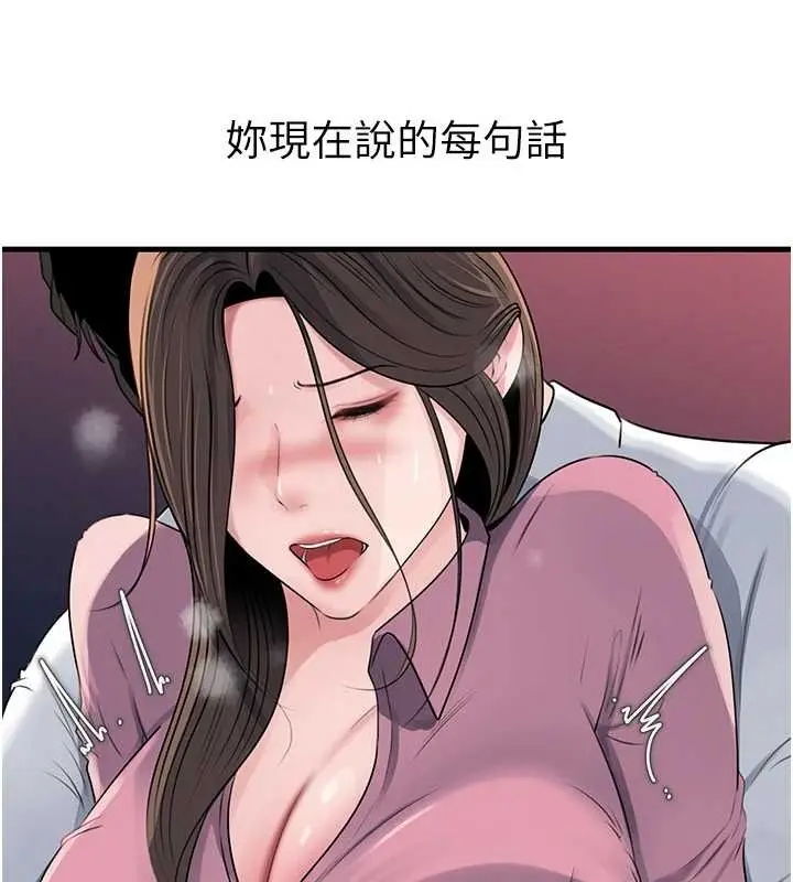 漫画《岳母为何那样》第81话第79张图