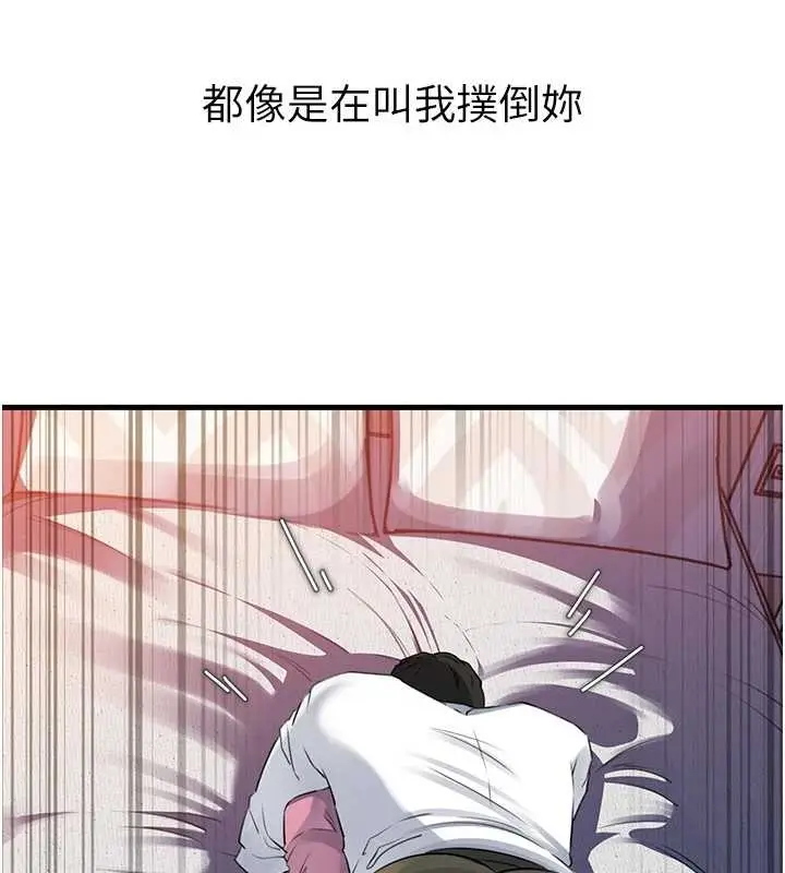 漫画《岳母为何那样》第81话第81张图