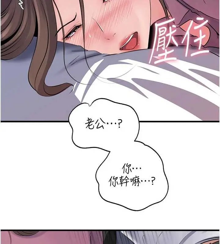 漫画《岳母为何那样》第81话第86张图