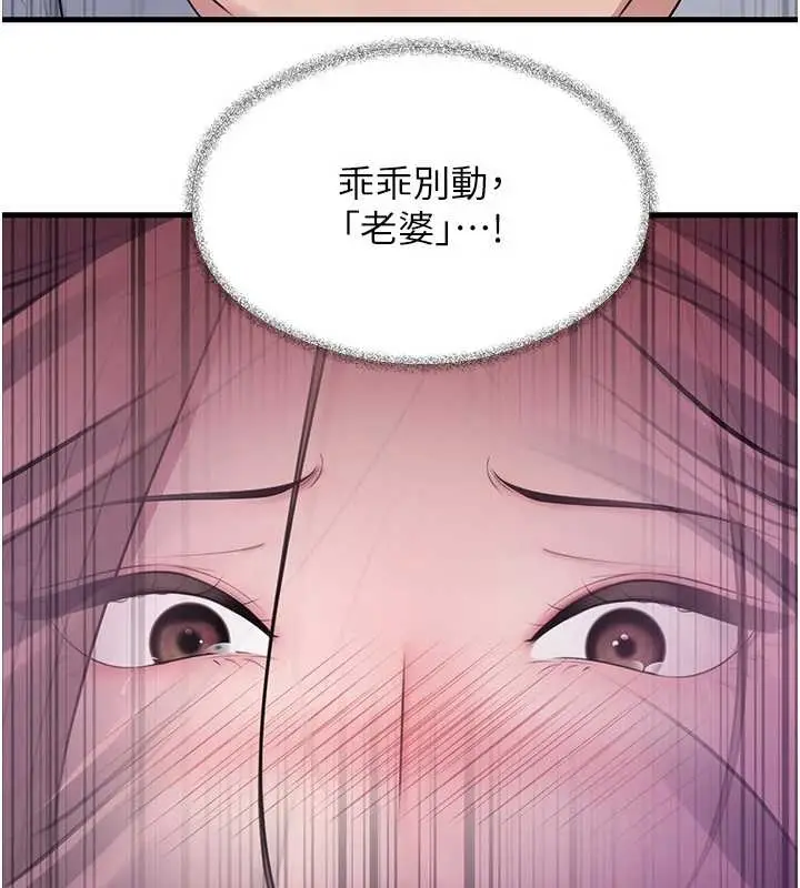 漫画《岳母为何那样》第81话第97张图