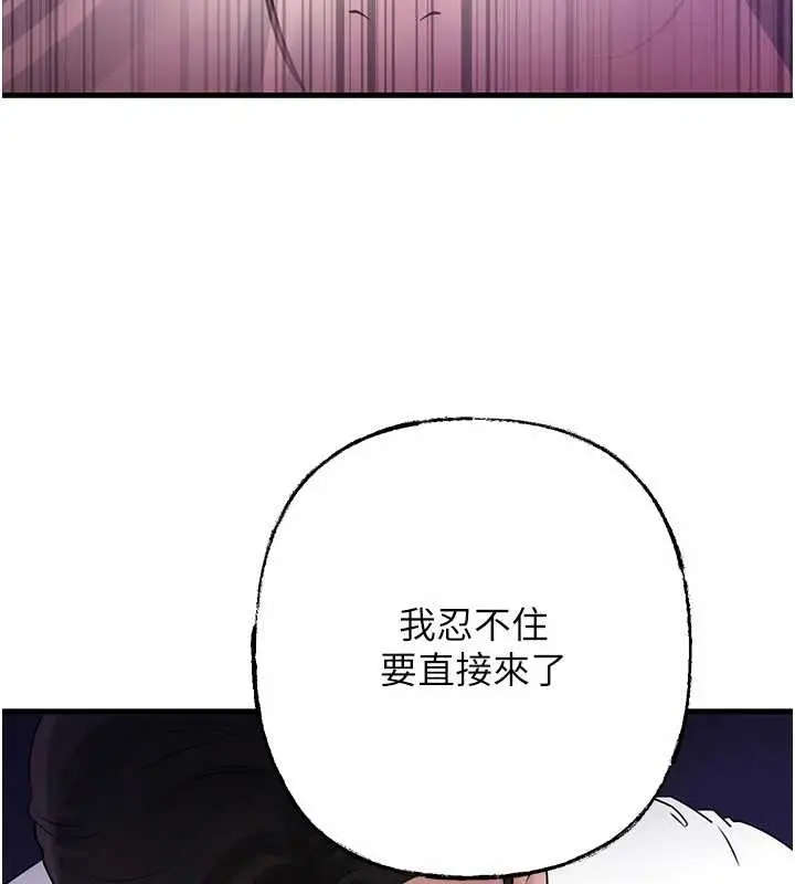 漫画《岳母为何那样》第81话第98张图