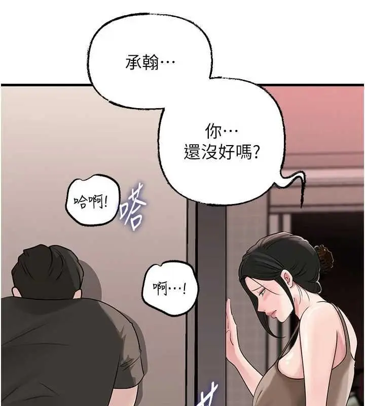 漫画《岳母为何那样》第82话第106张图