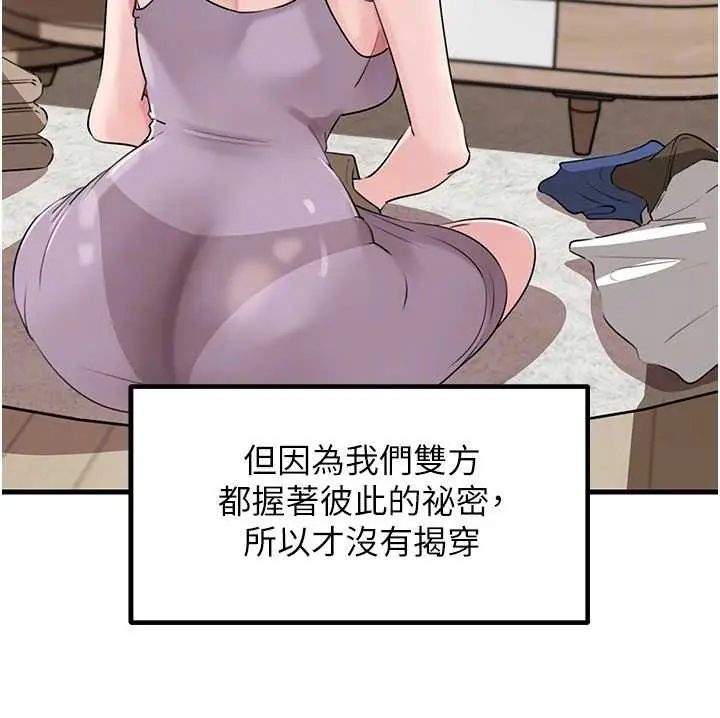 漫画《岳母为何那样》第82话第115张图