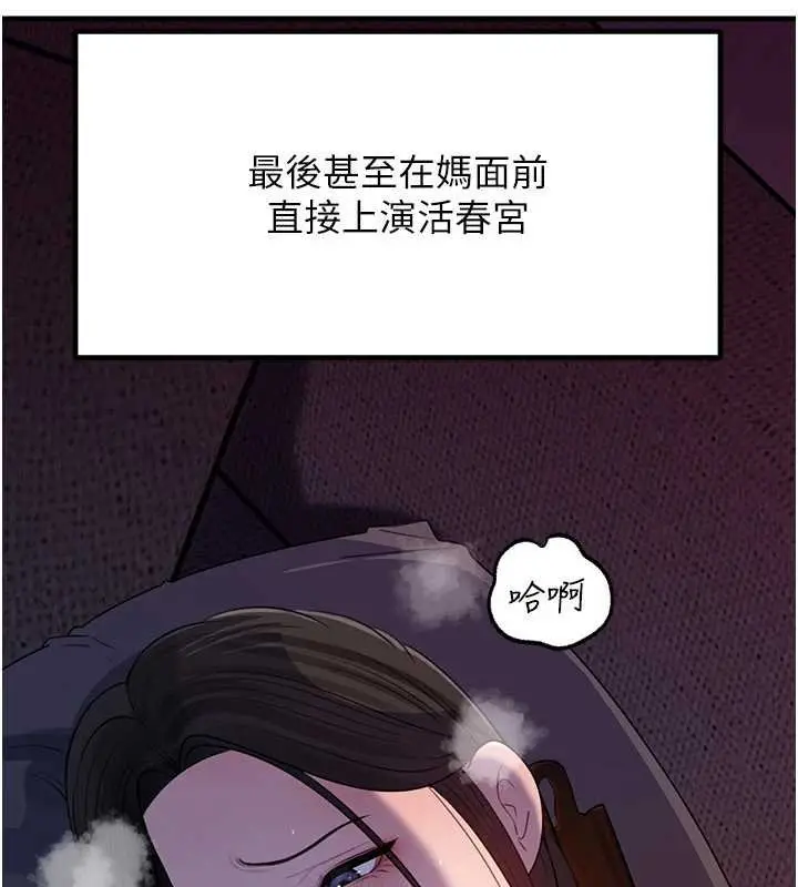 漫画《岳母为何那样》第82话第134张图