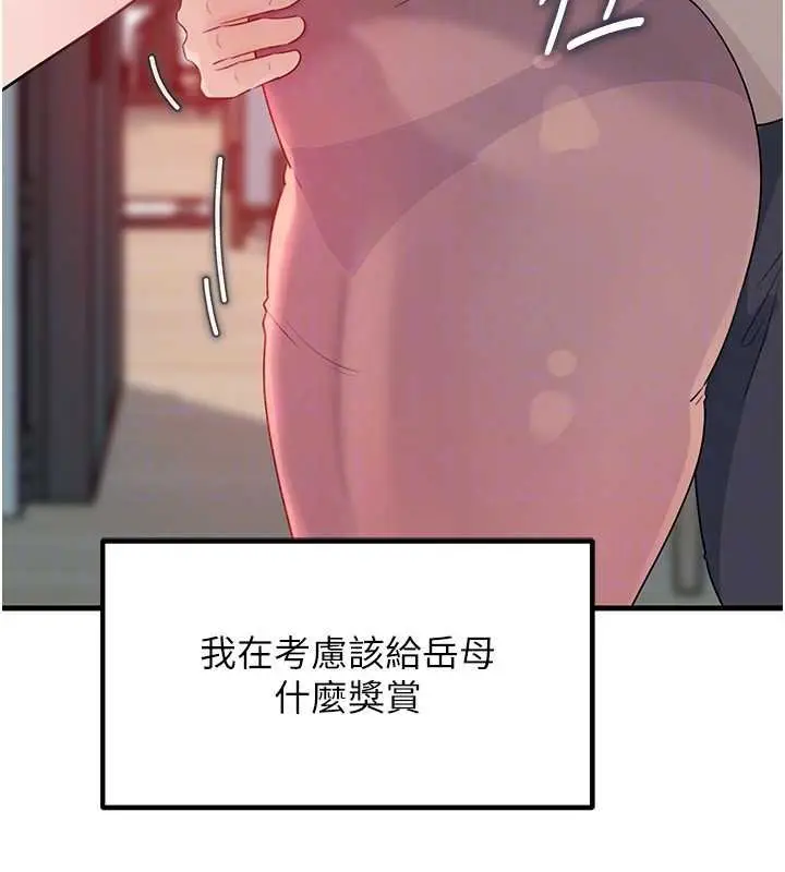 漫画《岳母为何那样》第82话第143张图