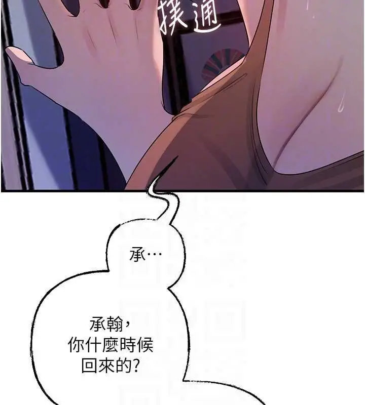 漫画《岳母为何那样》第82话第26张图
