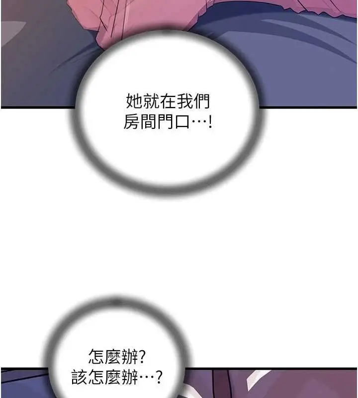 漫画《岳母为何那样》第82话第31张图