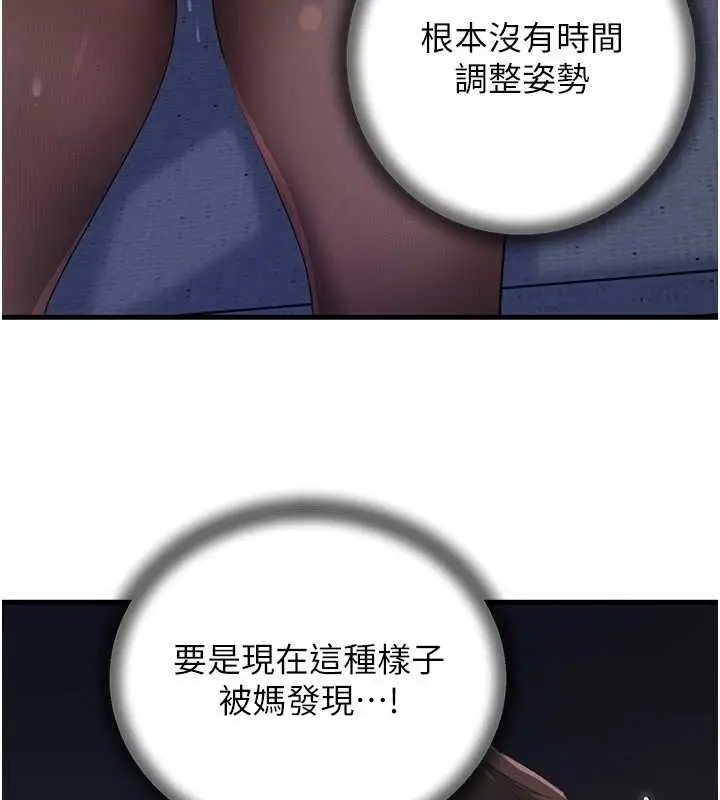 漫画《岳母为何那样》第82话第33张图