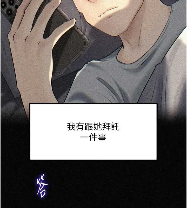 漫画《岳母为何那样》第82话第55张图