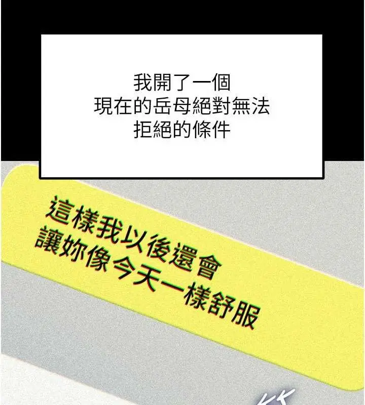 漫画《岳母为何那样》第82话第58张图