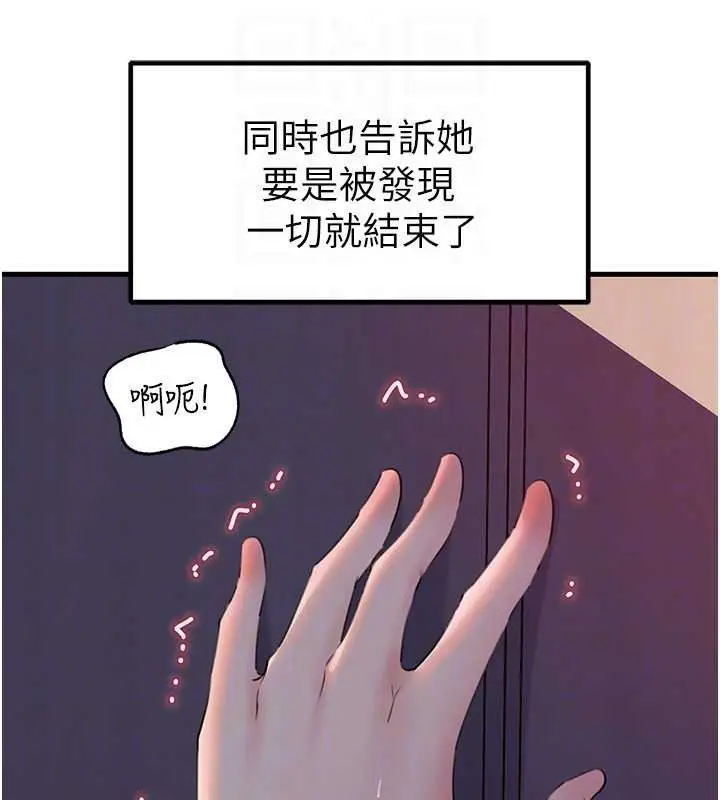 漫画《岳母为何那样》第82话第64张图