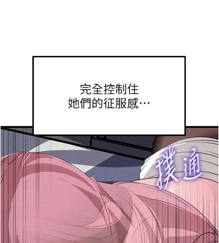 漫画《岳母为何那样》第82话第77张图