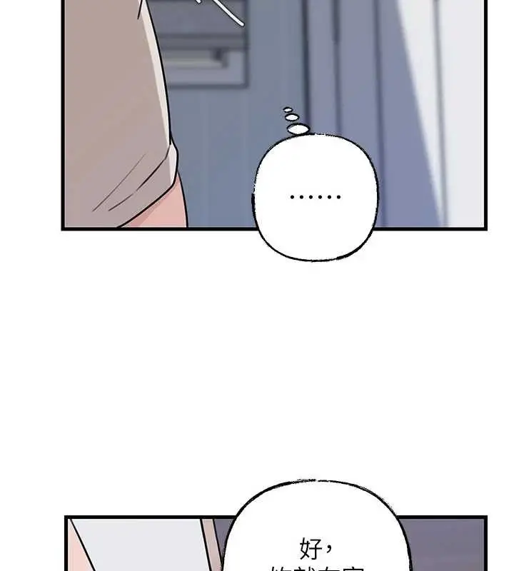 漫画《岳母为何那样》第83话第11张图