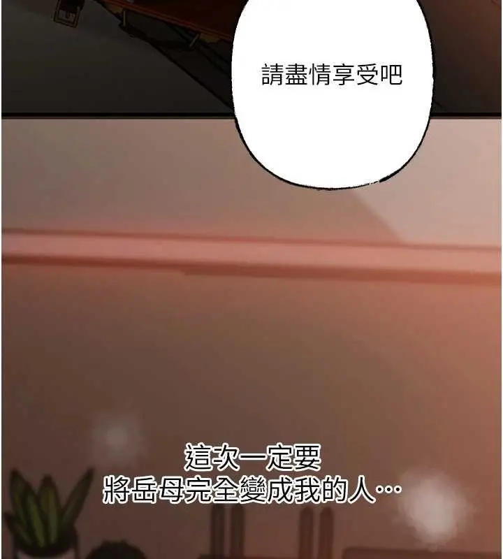 漫画《岳母为何那样》第83话第139张图