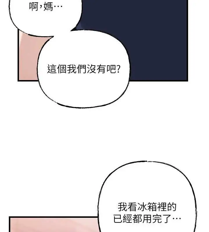 漫画《岳母为何那样》第83话第33张图