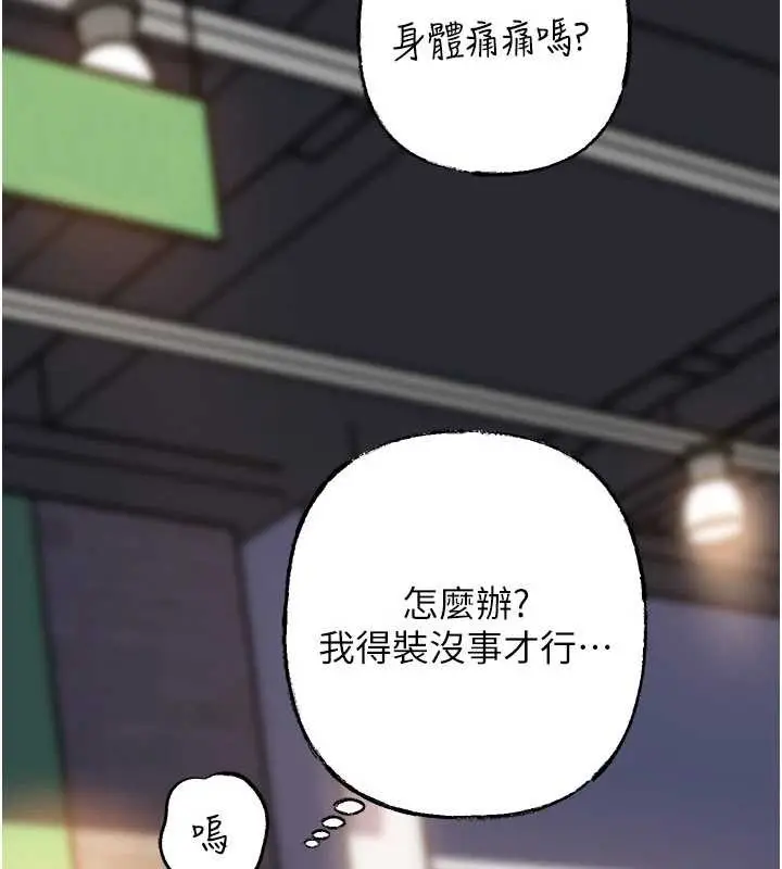 漫画《岳母为何那样》第83话第80张图