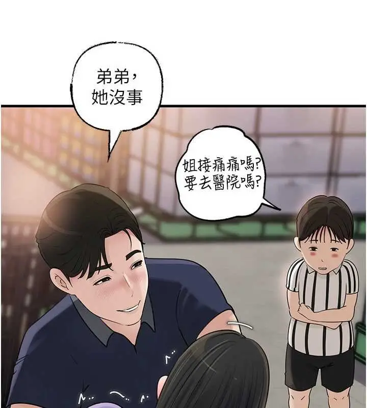 漫画《岳母为何那样》第83话第97张图
