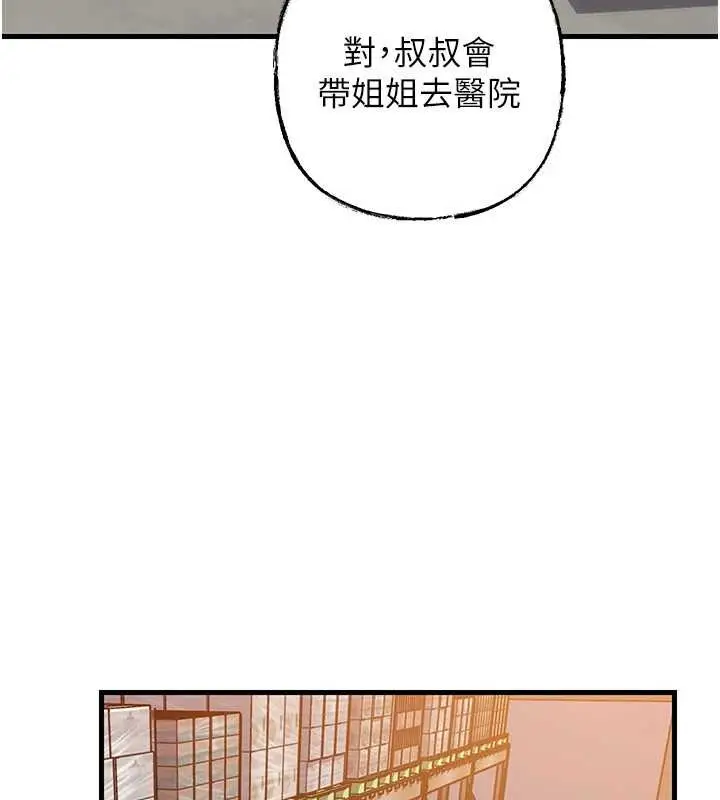漫画《岳母为何那样》第83话第99张图