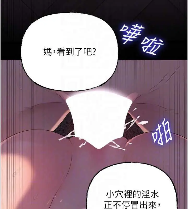 漫画《岳母为何那样》第84话第102张图
